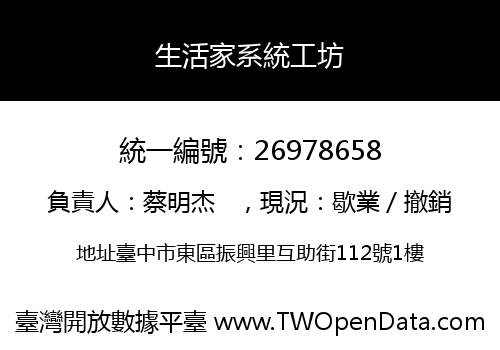 生活家系統工坊