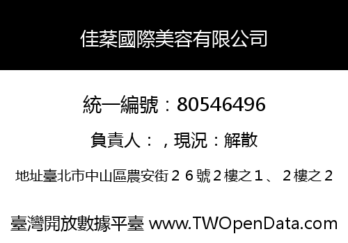 佳棻國際美容有限公司