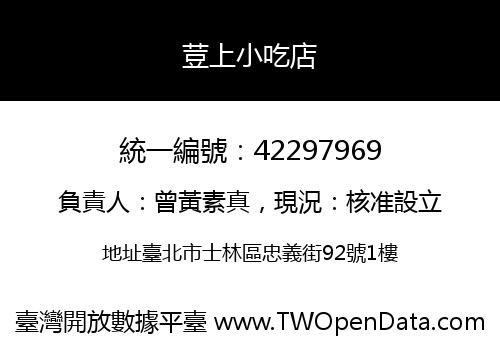 荳上小吃店