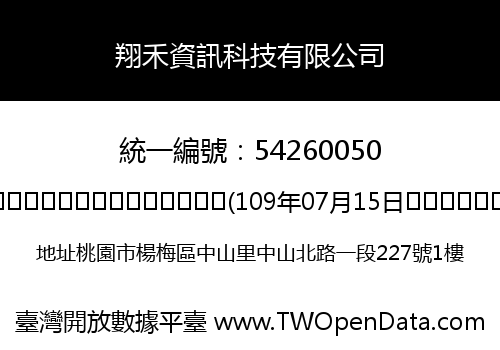 翔禾資訊科技有限公司