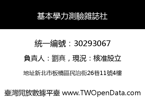 基本學力測驗雜誌社