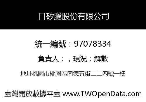 日矽騰股份有限公司