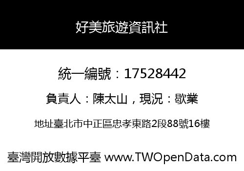 好美旅遊資訊社