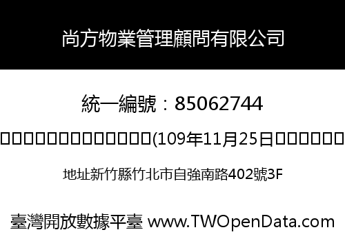 尚方物業管理顧問有限公司