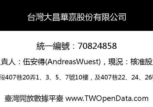台灣大昌華嘉股份有限公司