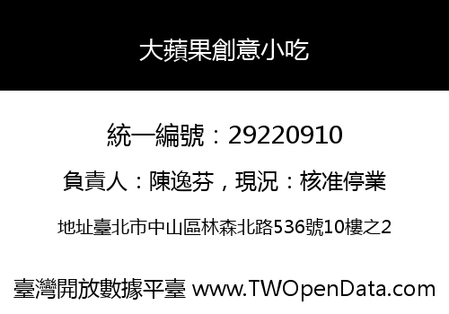 大蘋果創意小吃