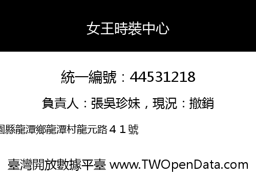 女王時裝中心