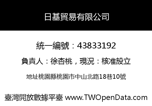日基貿易有限公司