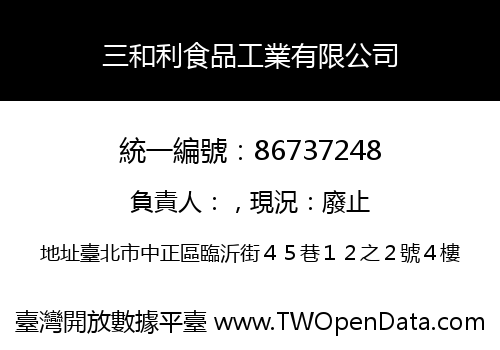 三和利食品工業有限公司