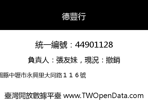德豐行