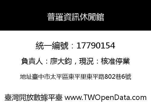 普羅資訊休閒館