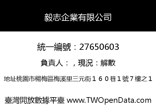 毅志企業有限公司