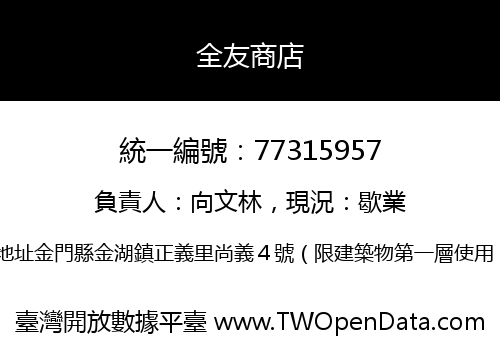 全友商店