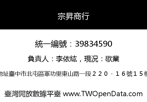 宗昇商行