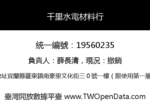 千里水電材料行