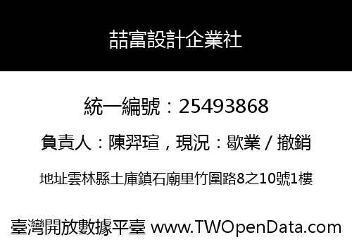 喆富設計企業社