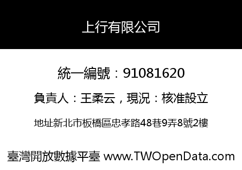 上行有限公司