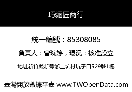 巧麵匠商行