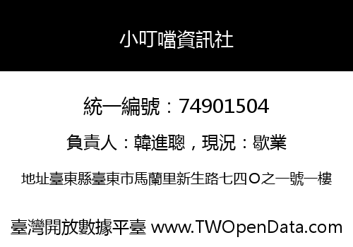 小叮噹資訊社