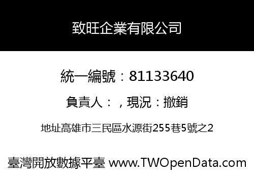 致旺企業有限公司