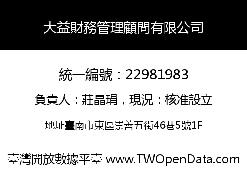 大益財務管理顧問有限公司