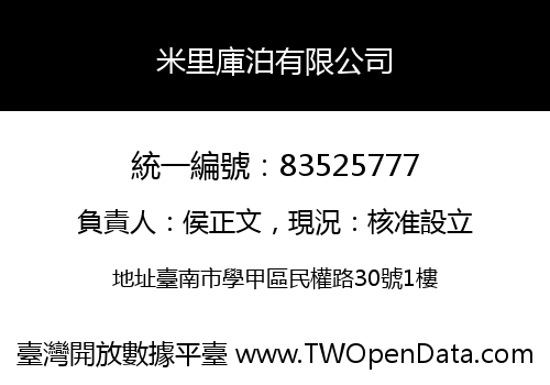 米里庫泊有限公司