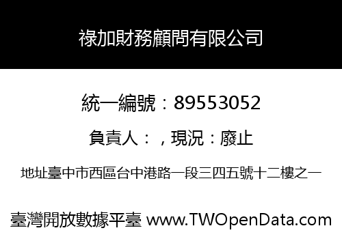 祿加財務顧問有限公司