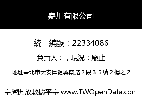 嘉川有限公司