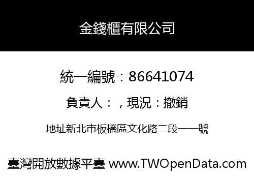 金錢櫃有限公司