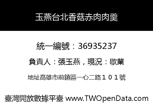 玉燕台北香菇赤肉肉羹
