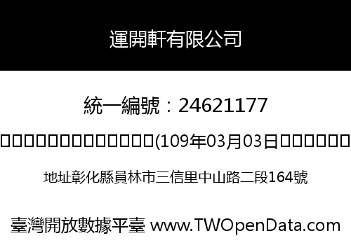 運開軒有限公司