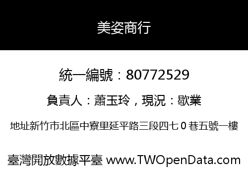 美姿商行