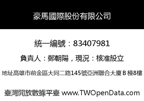 豪馬國際股份有限公司