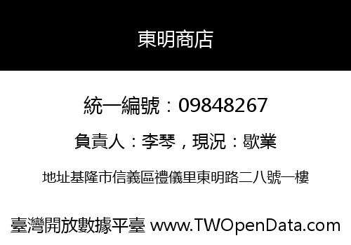 東明商店