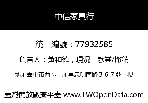 中信家具行