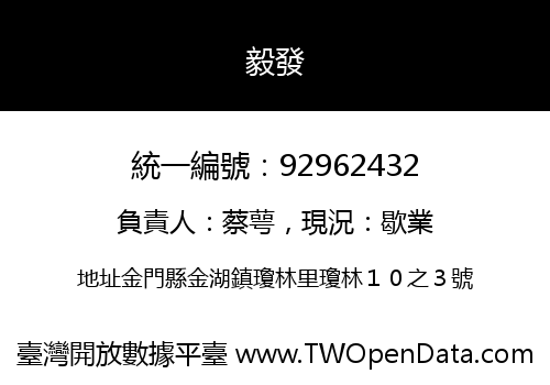 毅發