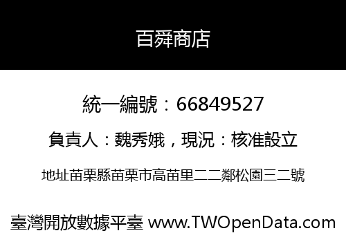 百舜商店