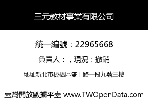 三元教材事業有限公司