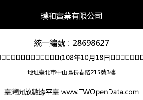 璞和實業有限公司