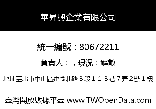 華昇興企業有限公司