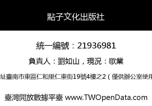 點子文化出版社