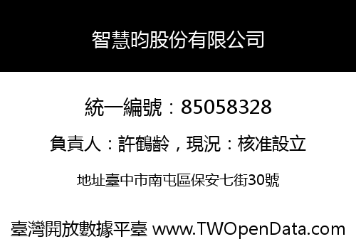 智慧昀股份有限公司