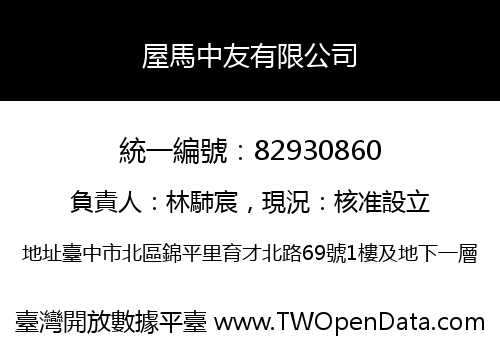 屋馬中友有限公司