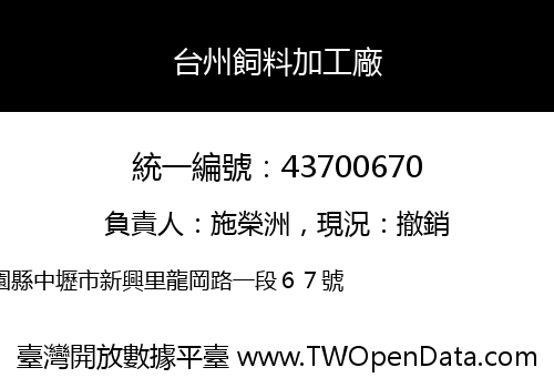 台州飼料加工廠