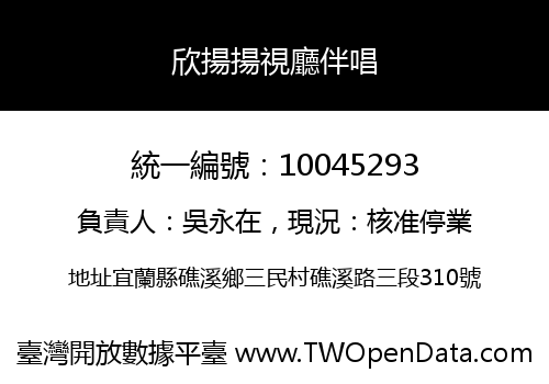 欣揚揚視廳伴唱