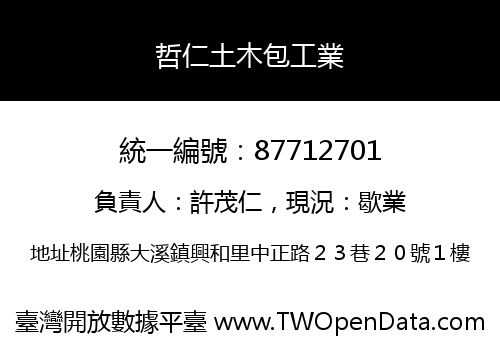 哲仁土木包工業