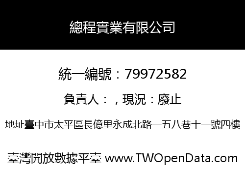 總程實業有限公司