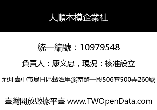 大順木模企業社