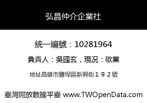 弘昌仲介企業社