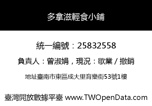 多拿滋輕食小鋪